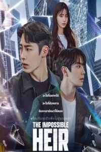 The Impossible Heir (2024) ซับไทย (จบ)