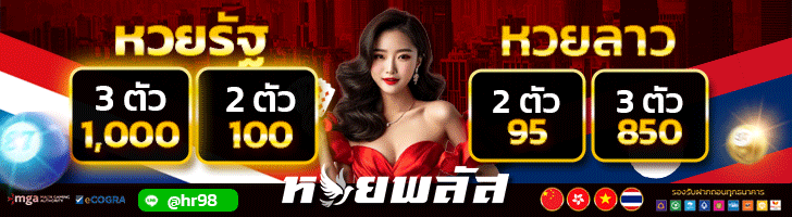 เว็บหวยลาว